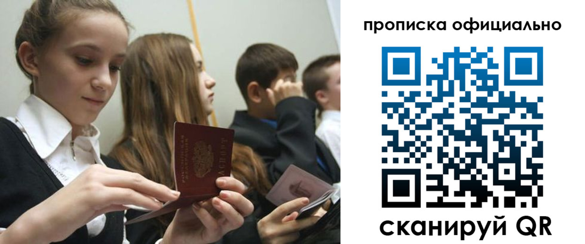 прописка 2025 в Черногорске