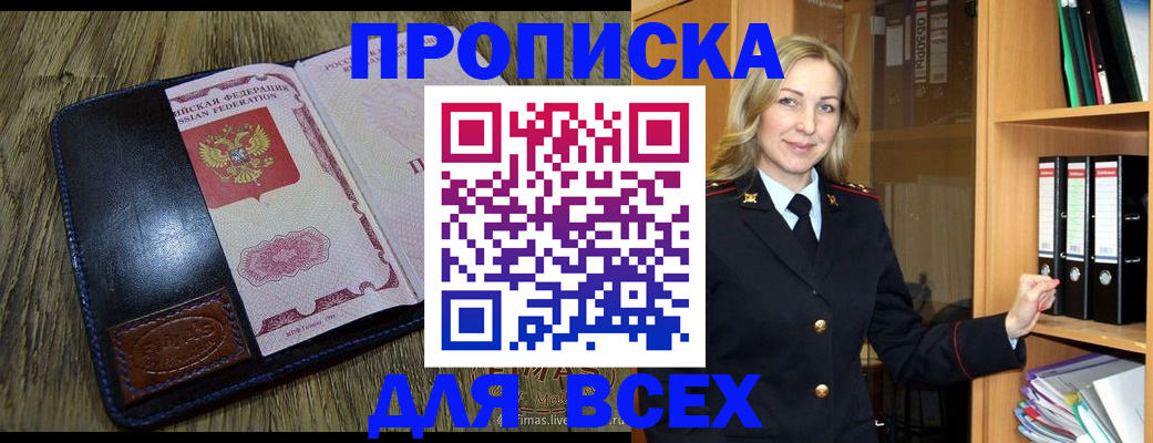 временная регистрация собственник в Черногорске